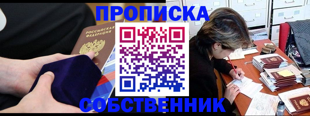 временная регистрация в квартире в Белой Калитве