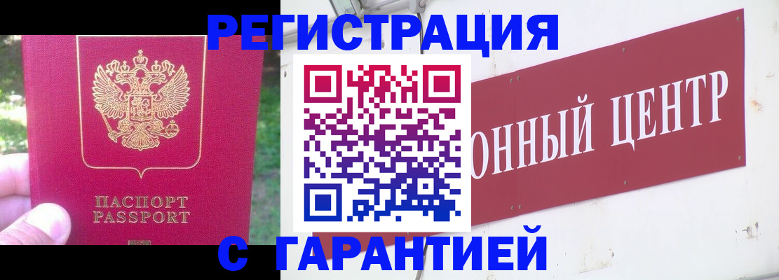 временная прописка в Белой Калитве